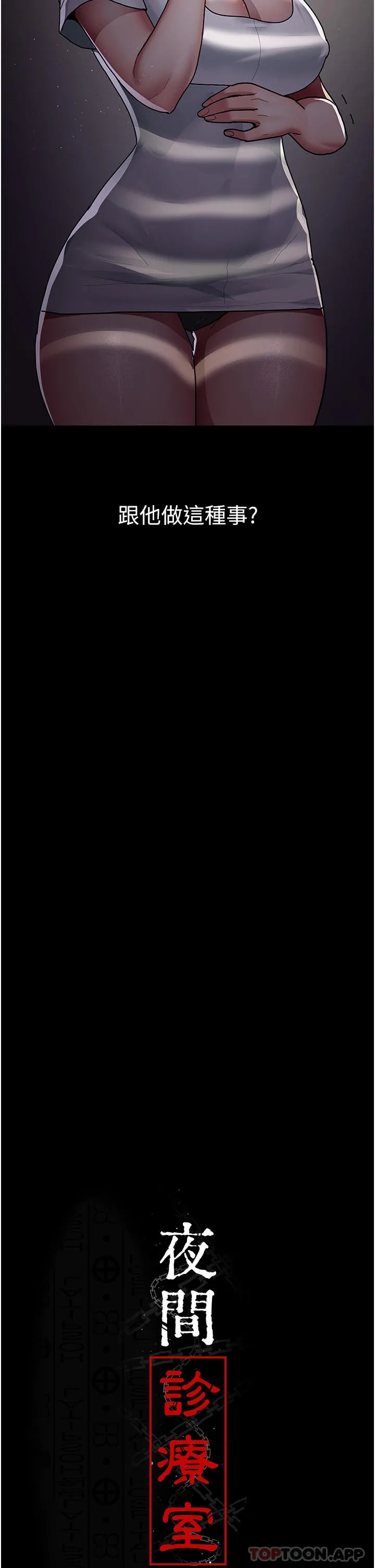 夜间诊疗室 - 第6话-抓到爱偷窥的小护士 - page 17
