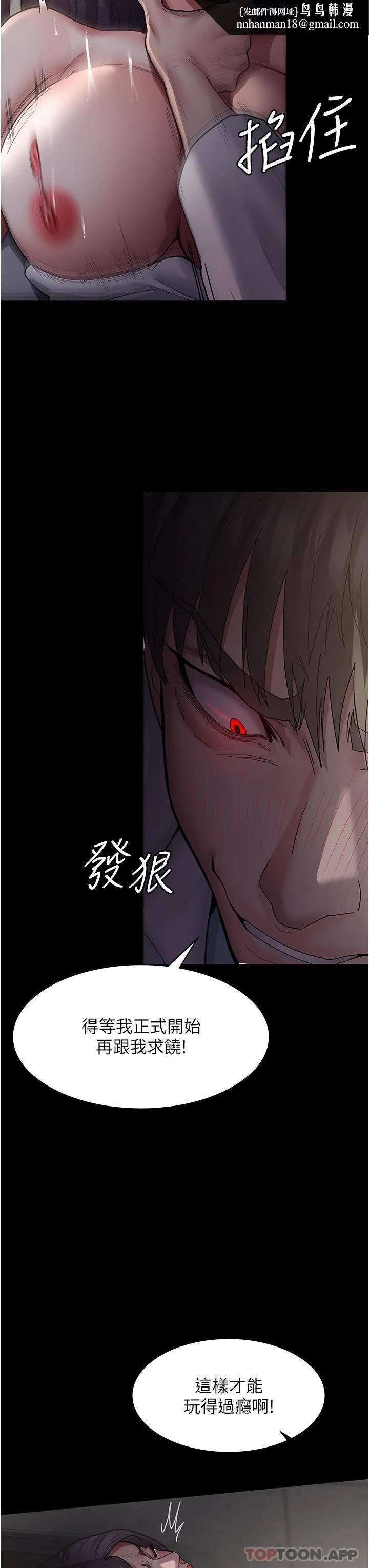 夜间诊疗室 - 第6话-抓到爱偷窥的小护士 - page 20