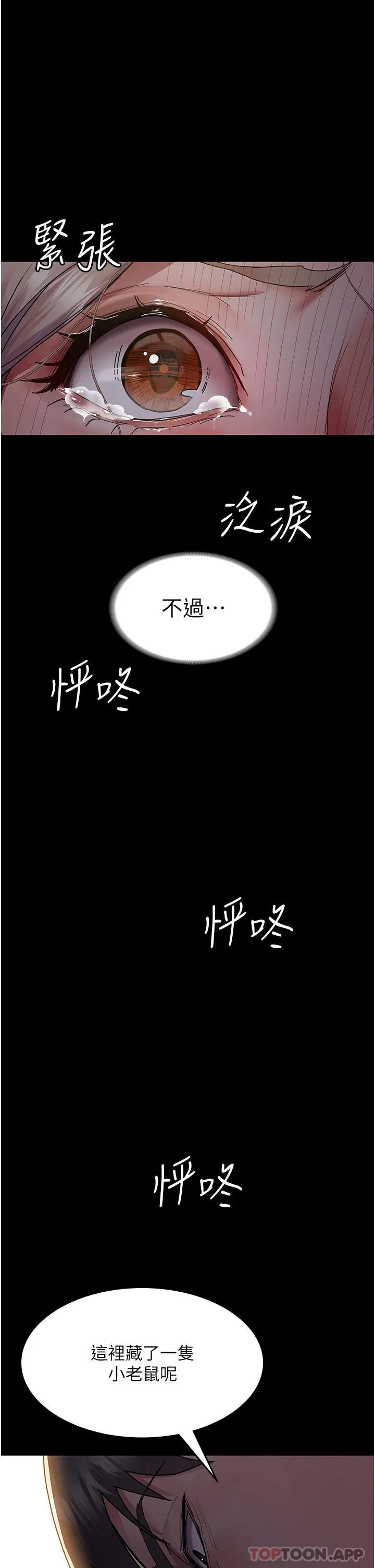 夜间诊疗室 - 第6话-抓到爱偷窥的小护士 - page 36