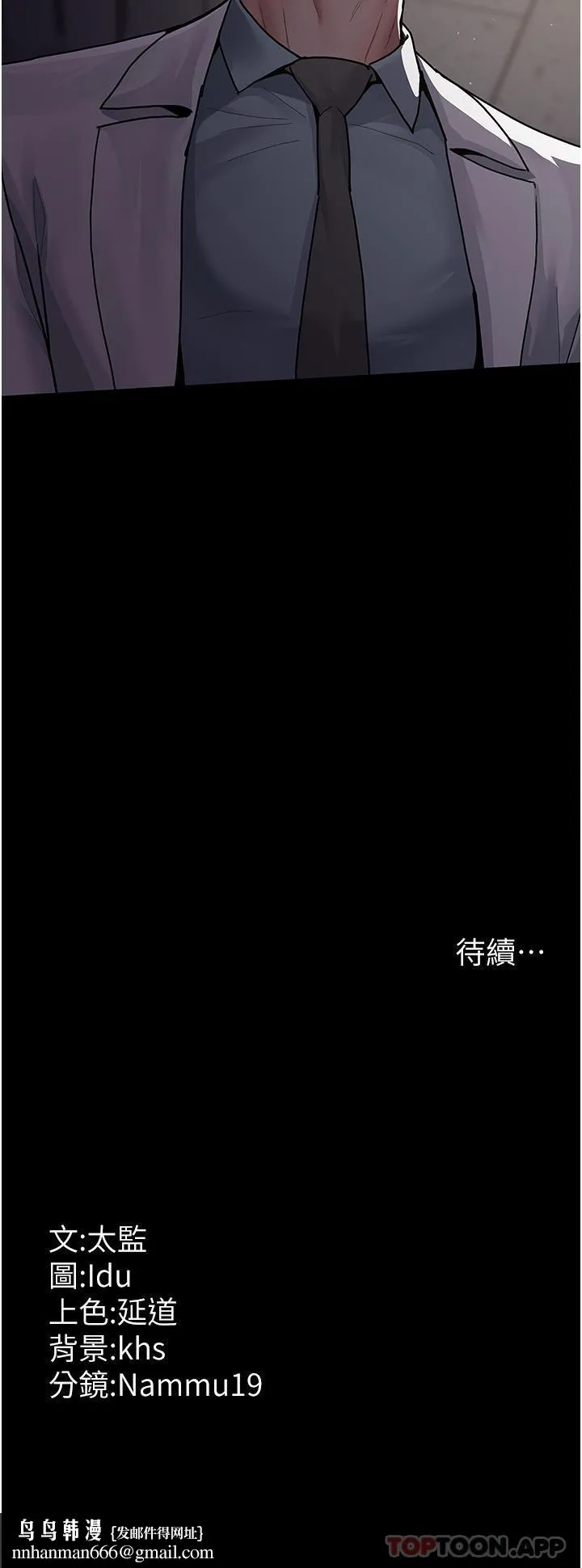 夜间诊疗室 - 第6话-抓到爱偷窥的小护士 - page 39