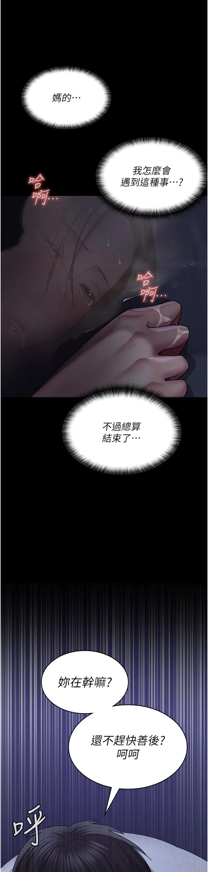 夜间诊疗室 - 第24话-霸王硬上弓 - page 11