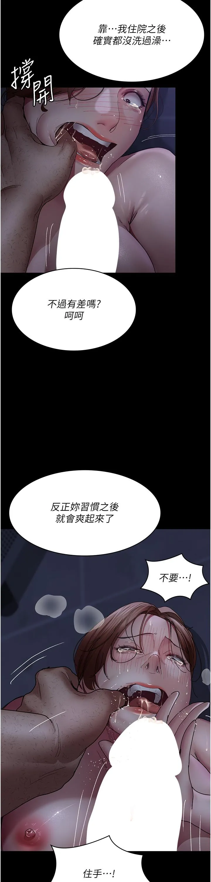 夜间诊疗室 - 第24话-霸王硬上弓 - page 15