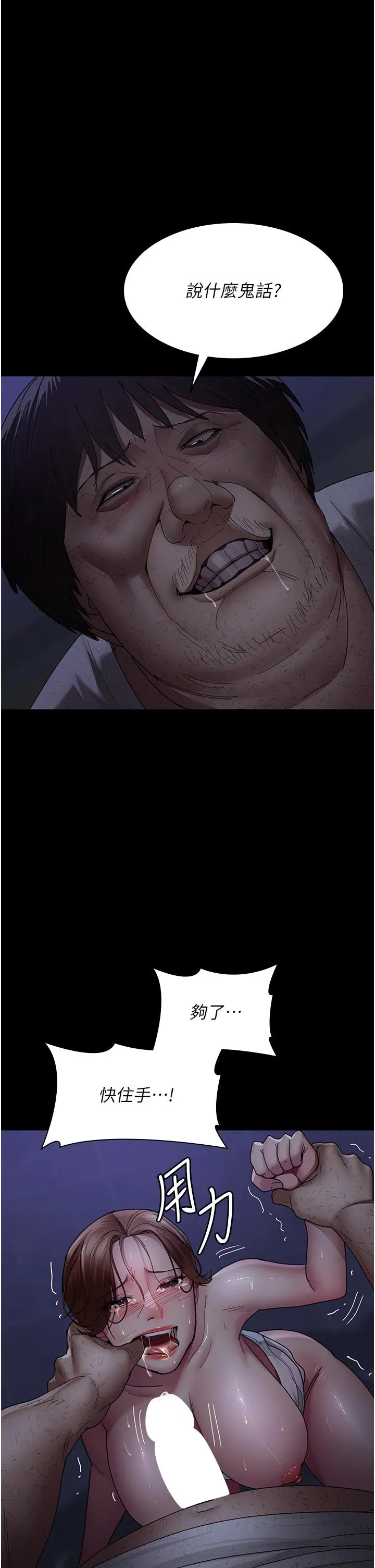 夜间诊疗室 - 第24话-霸王硬上弓 - page 17