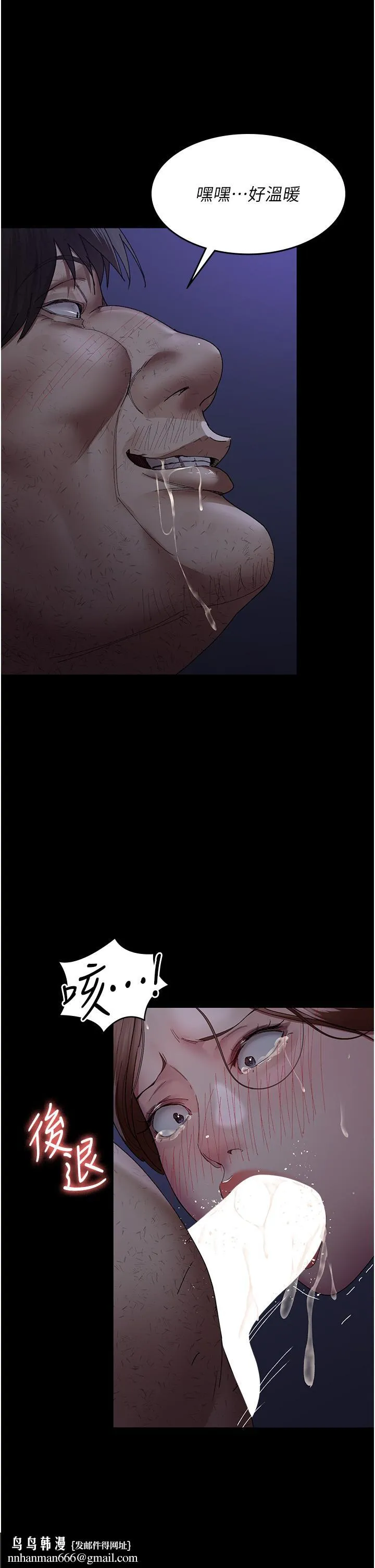 夜间诊疗室 - 第24话-霸王硬上弓 - page 20