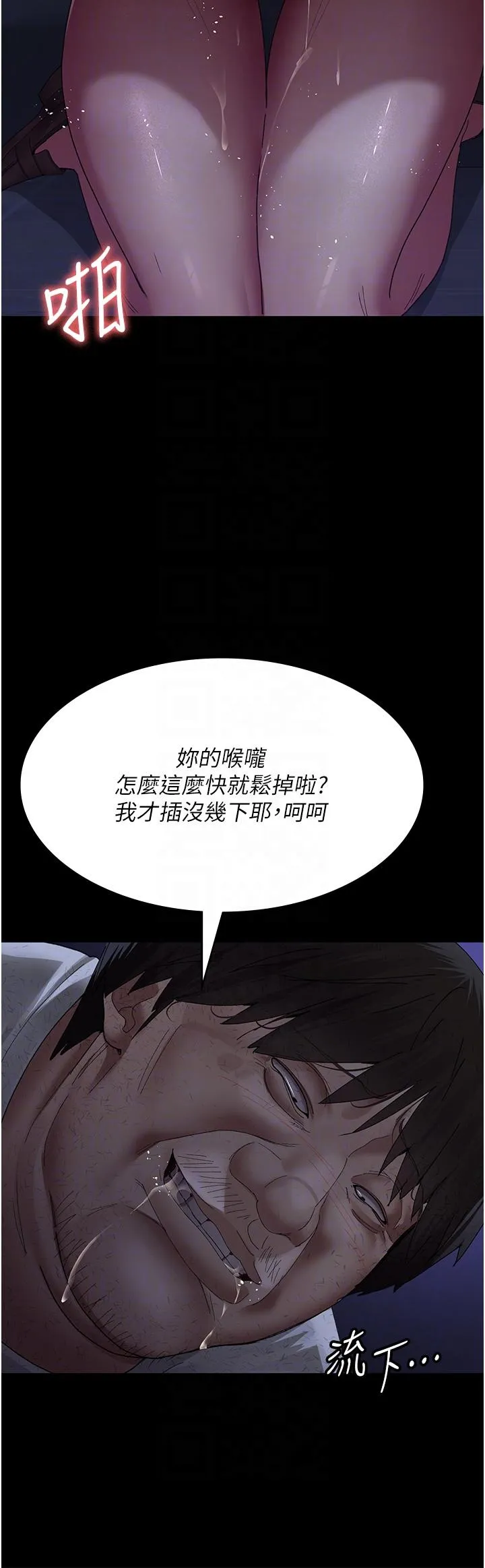 夜间诊疗室 - 第24话-霸王硬上弓 - page 22