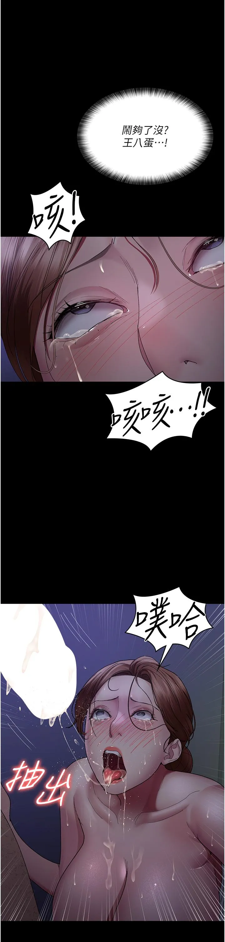 夜间诊疗室 - 第24话-霸王硬上弓 - page 29