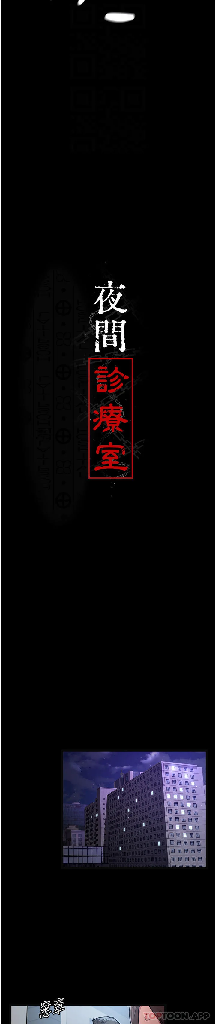 夜间诊疗室 - 第4话-护理师被践踏的自尊 - page 17
