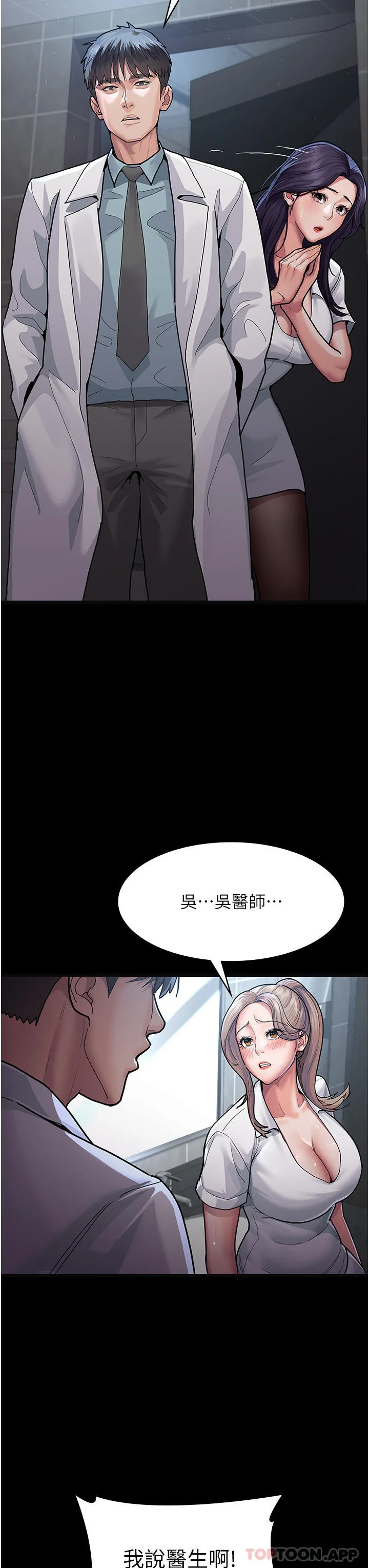 夜间诊疗室 - 第4话-护理师被践踏的自尊 - page 19