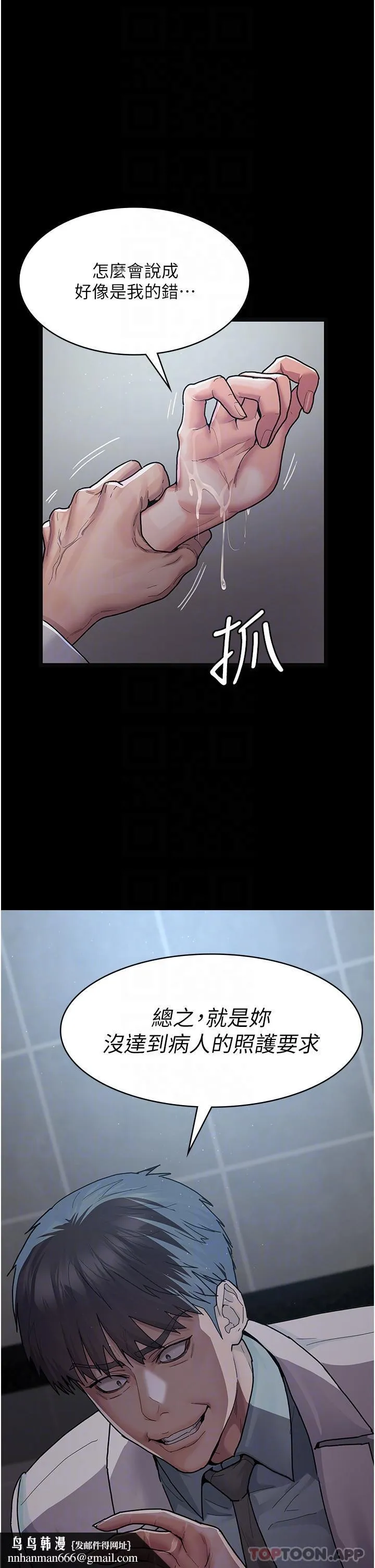 夜间诊疗室 - 第4话-护理师被践踏的自尊 - page 22