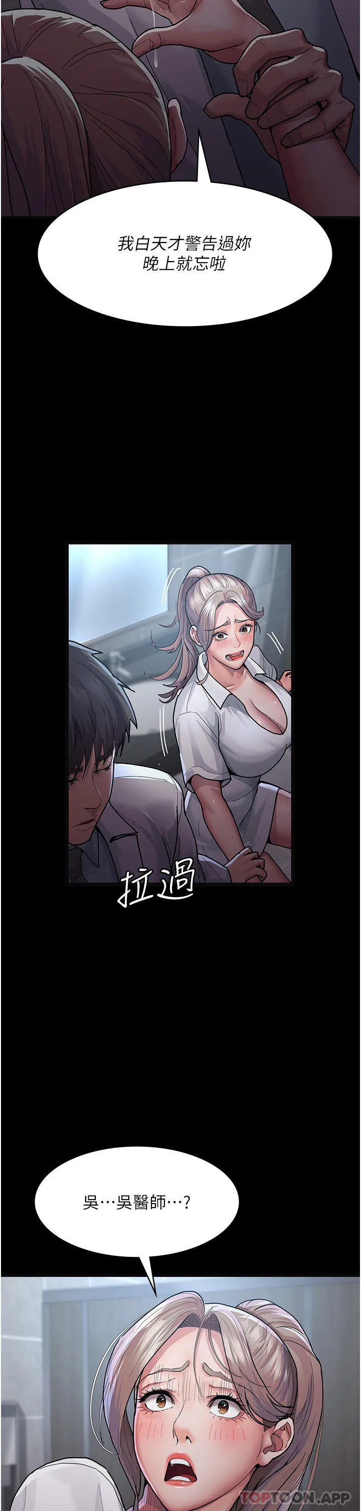 夜间诊疗室 - 第4话-护理师被践踏的自尊 - page 23