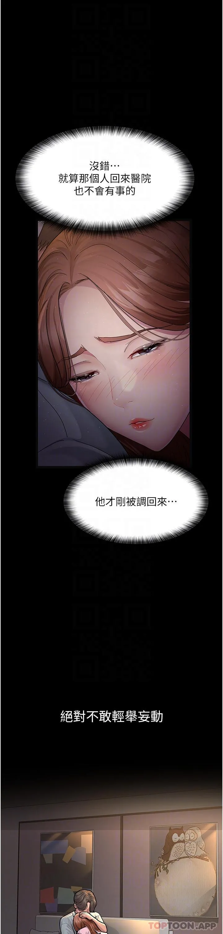 夜间诊疗室 - 第4话-护理师被践踏的自尊 - page 32