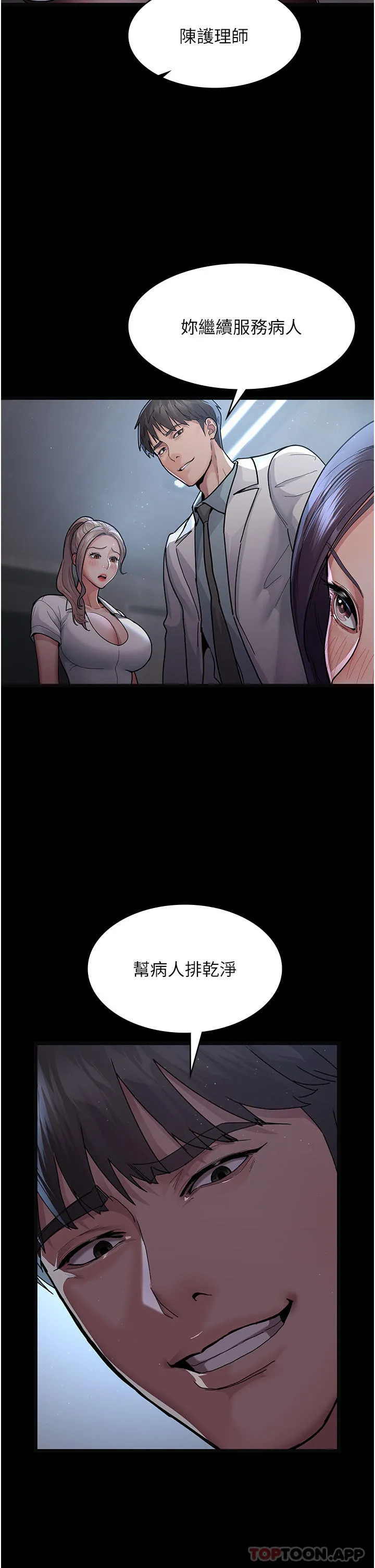 夜间诊疗室 - 第4话-护理师被践踏的自尊 - page 38
