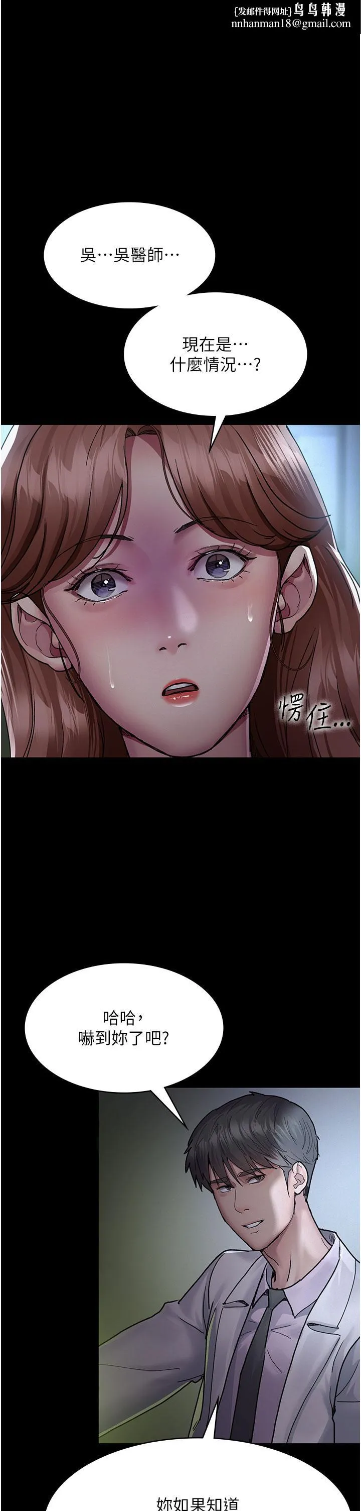 夜间诊疗室 - 第14话-不听话的小母狗 - page 1