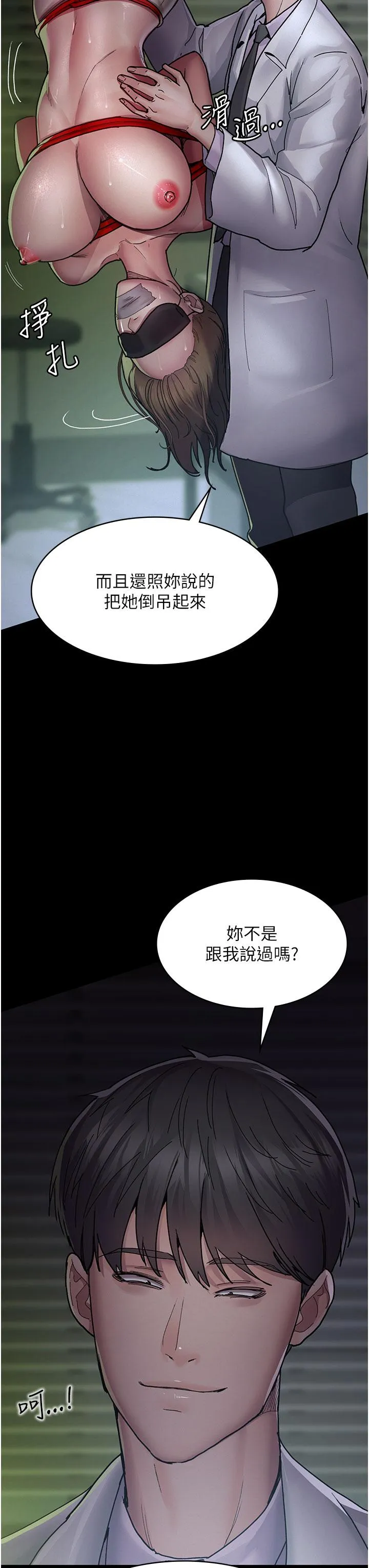 夜间诊疗室 - 第14话-不听话的小母狗 - page 3