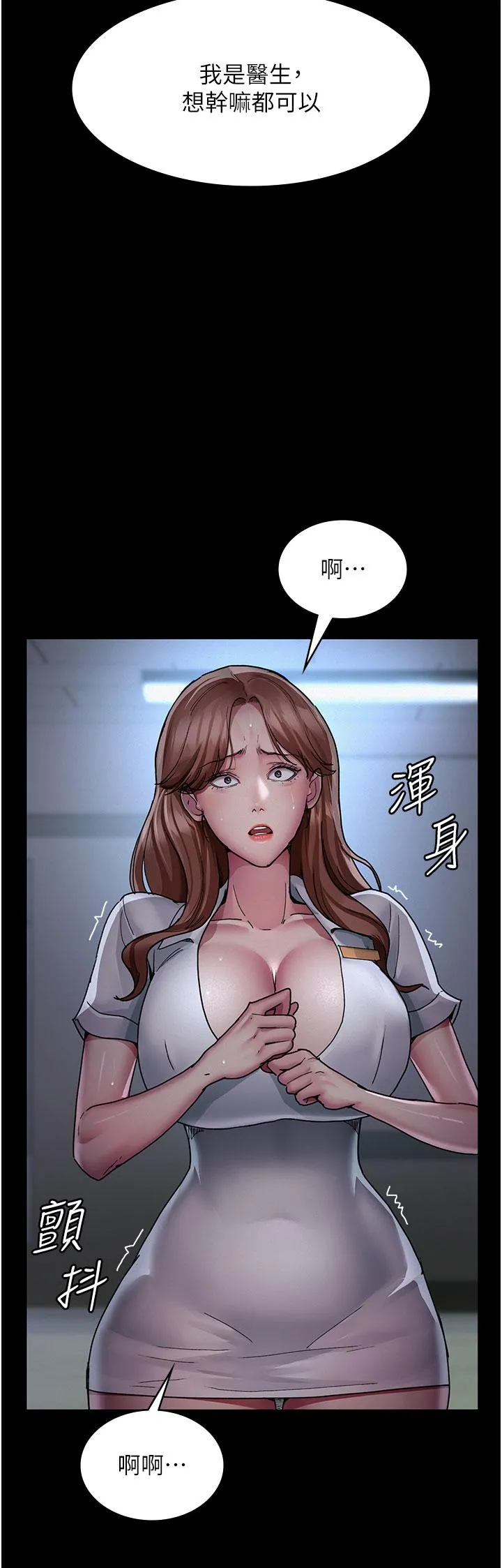 夜间诊疗室 - 第14话-不听话的小母狗 - page 4