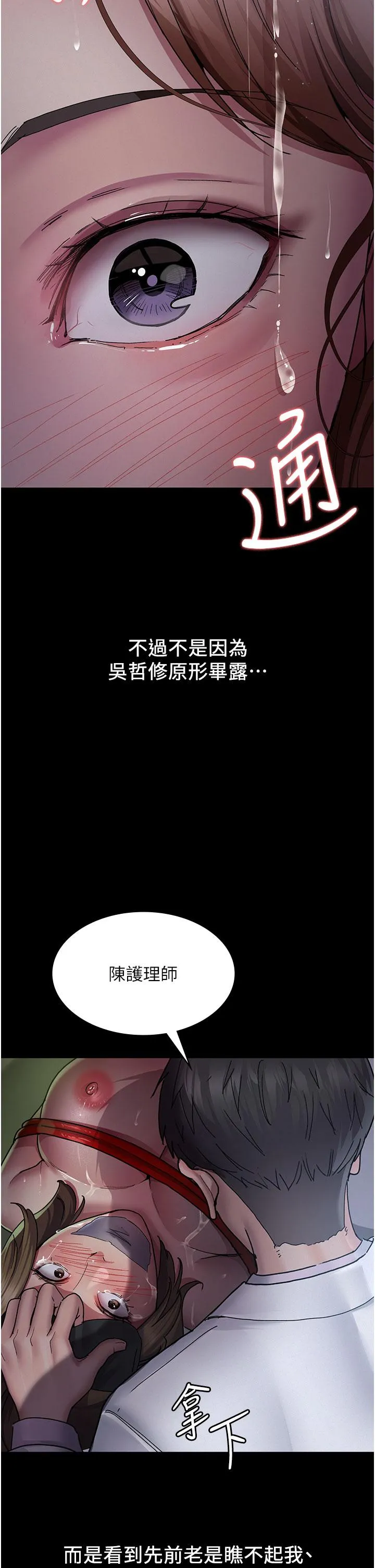 夜间诊疗室 - 第14话-不听话的小母狗 - page 11