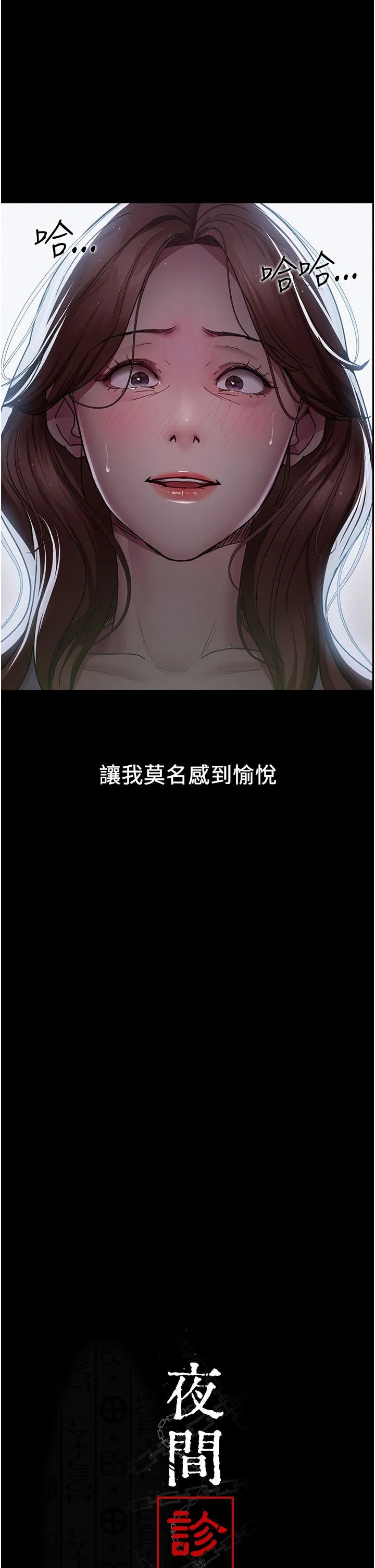 夜间诊疗室 - 第14话-不听话的小母狗 - page 15