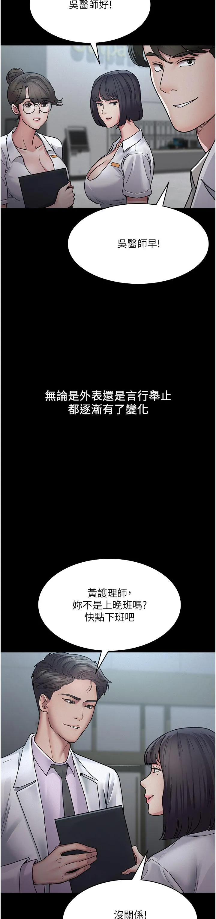 夜间诊疗室 - 第14话-不听话的小母狗 - page 17