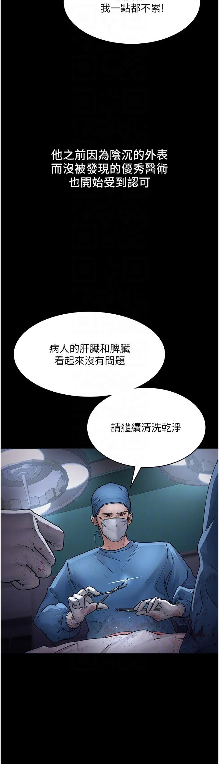 夜间诊疗室 - 第14话-不听话的小母狗 - page 18
