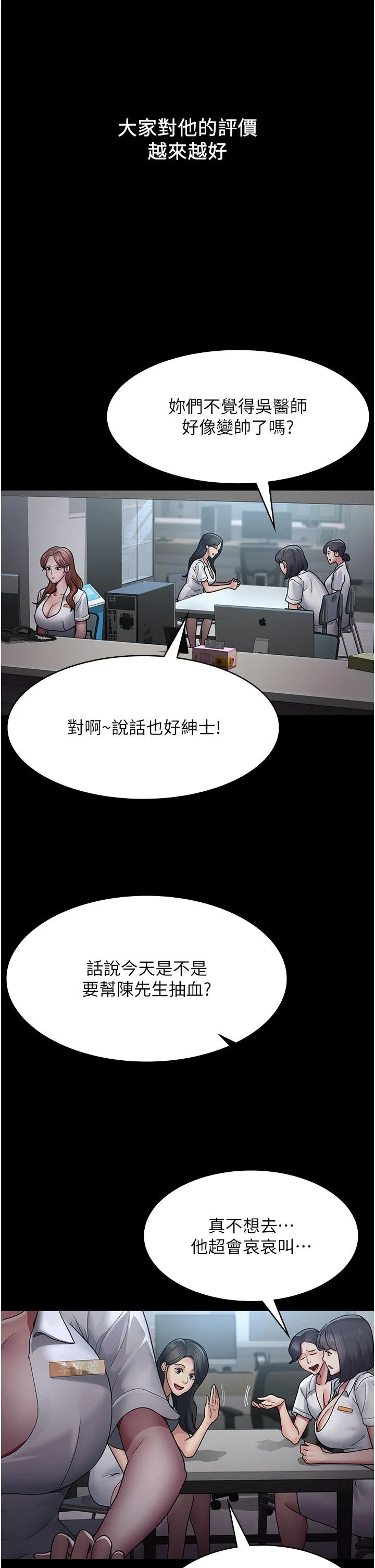 夜间诊疗室 - 第14话-不听话的小母狗 - page 19