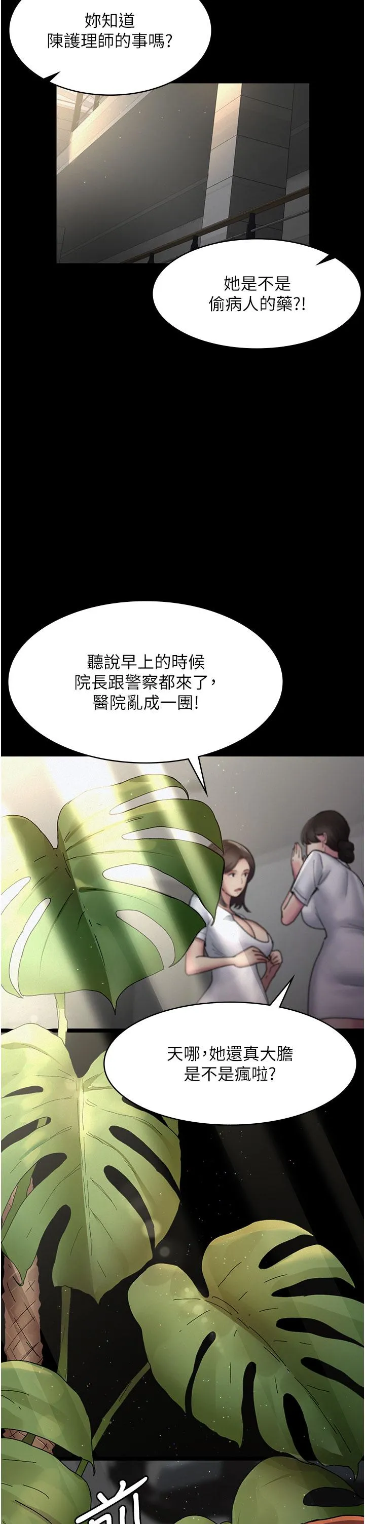 夜间诊疗室 - 第14话-不听话的小母狗 - page 29