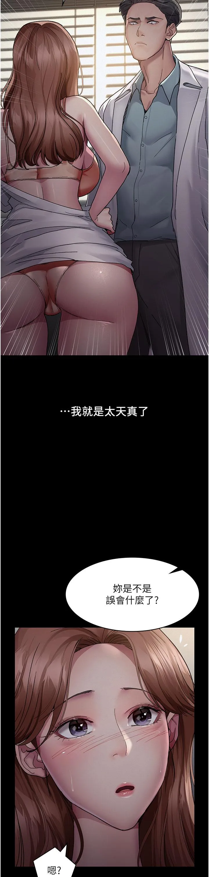 夜间诊疗室 - 第14话-不听话的小母狗 - page 33