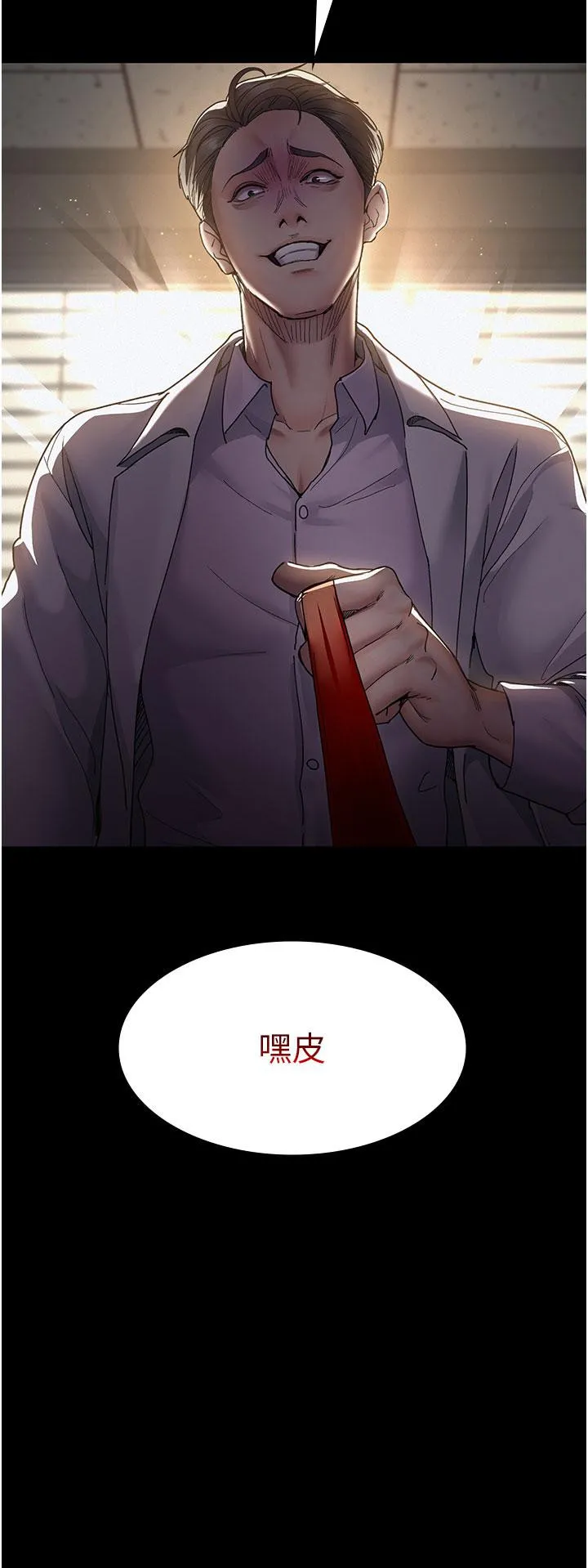 夜间诊疗室 - 第14话-不听话的小母狗 - page 40
