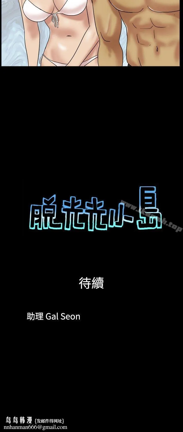 脱光光小岛 - 第14话 - page 9