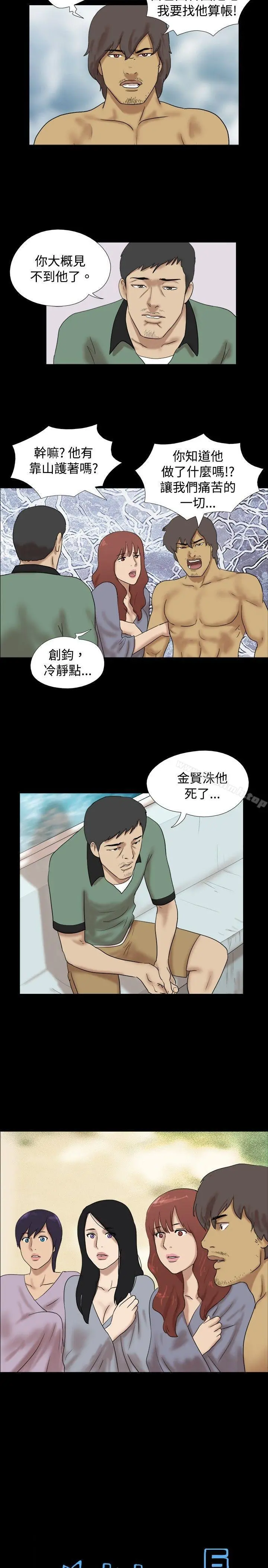 脱光光小岛 - 第36话 - page 9