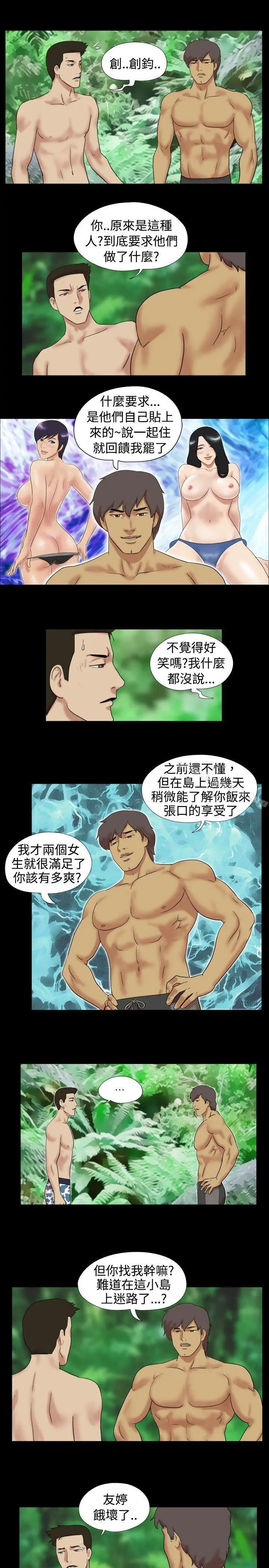 脱光光小岛 - 第11话 - page 7