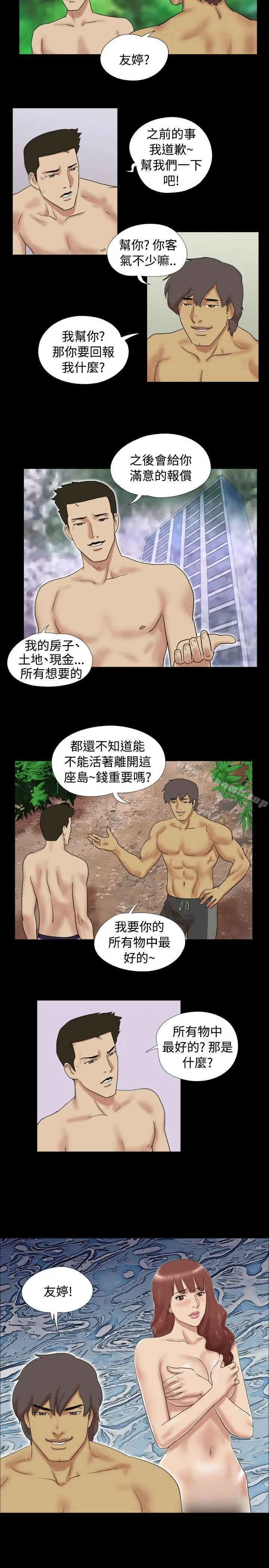 脱光光小岛 - 第11话 - page 8