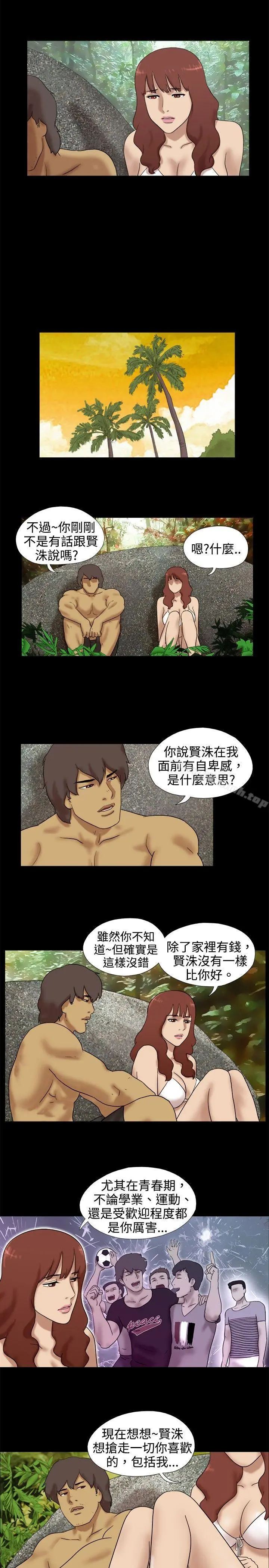 脱光光小岛 - 第19话 - page 5