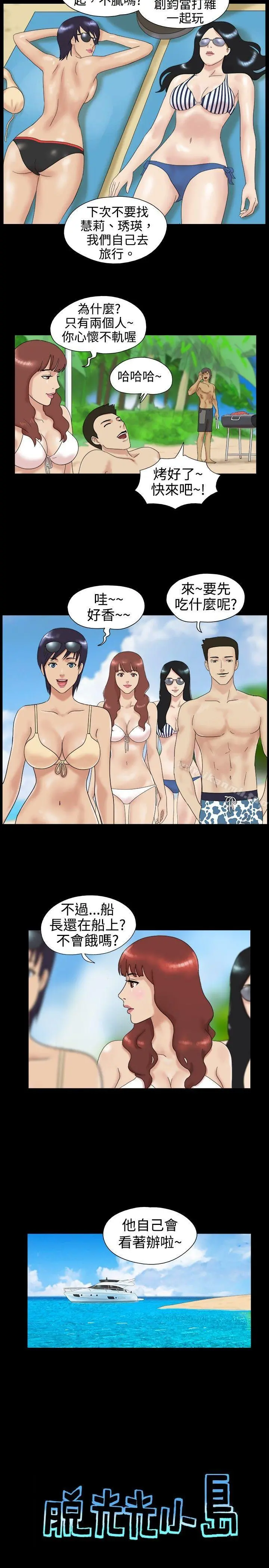 脱光光小岛 - 第1话 - page 8