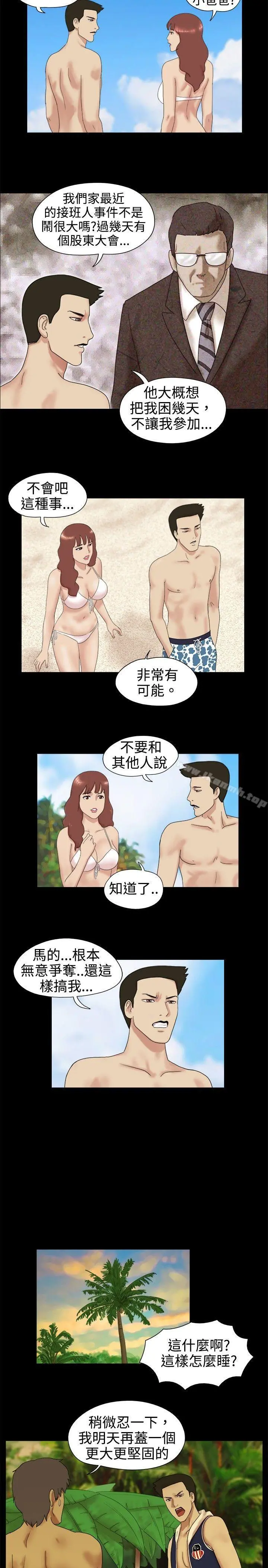 脱光光小岛 - 第3话 - page 5