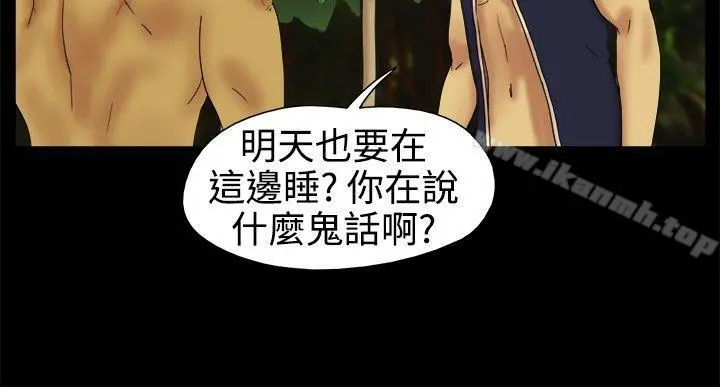 脱光光小岛 - 第3话 - page 6