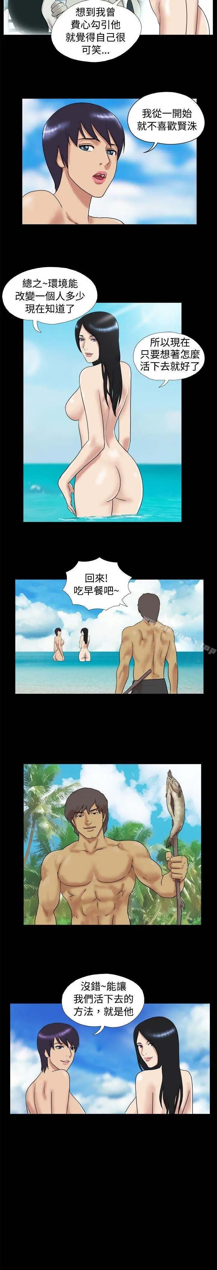 脱光光小岛 - 第12话 - page 2