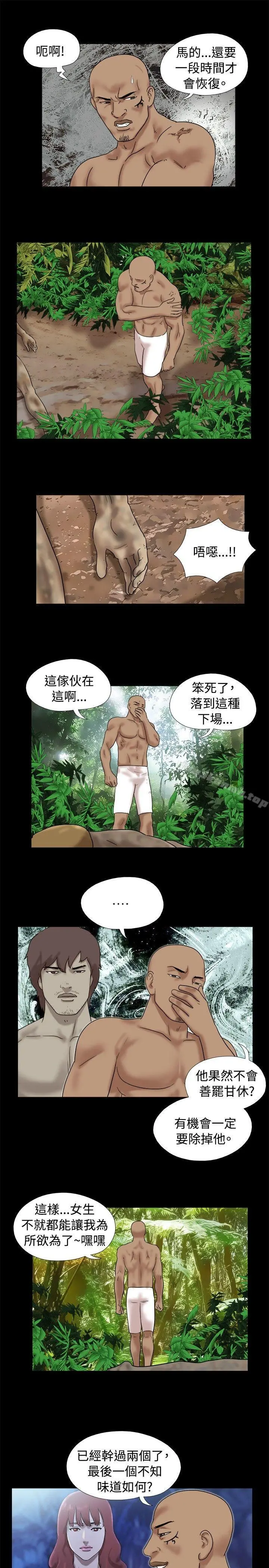 脱光光小岛 - 第31话 - page 4