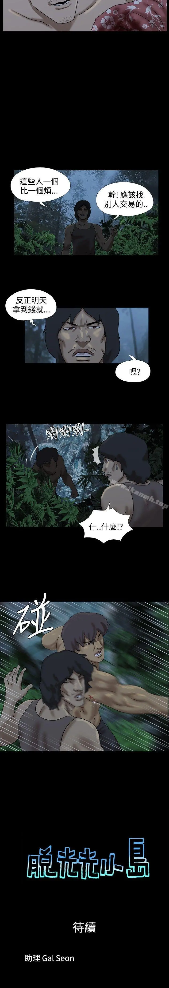 脱光光小岛 - 第23话 - page 9