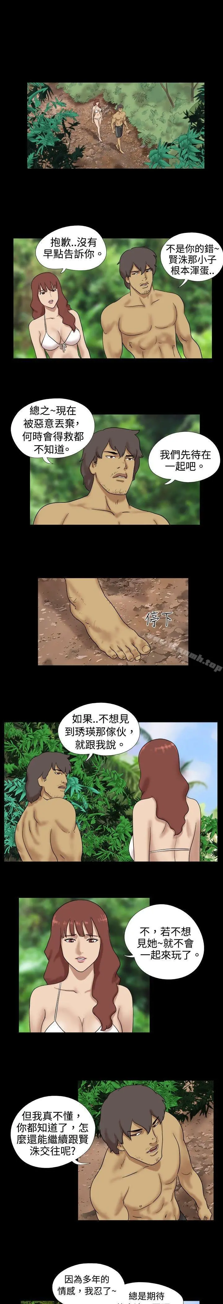 脱光光小岛 - 第16话 - page 7