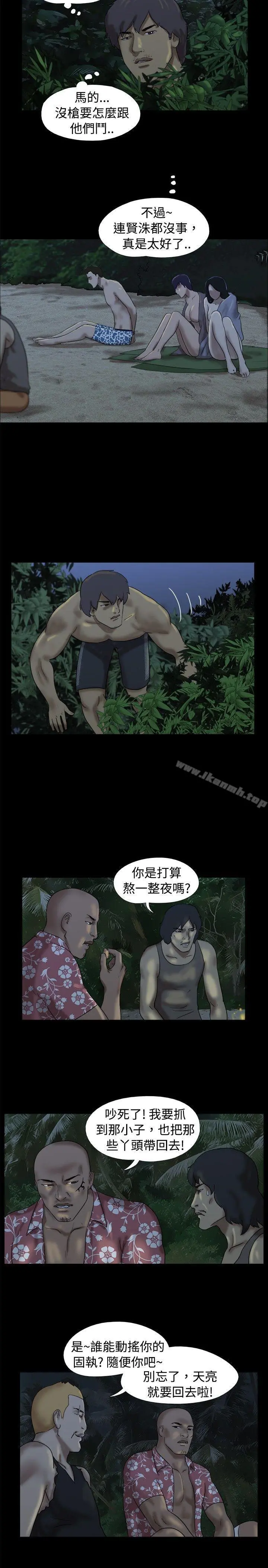 脱光光小岛 - 第21话 - page 2