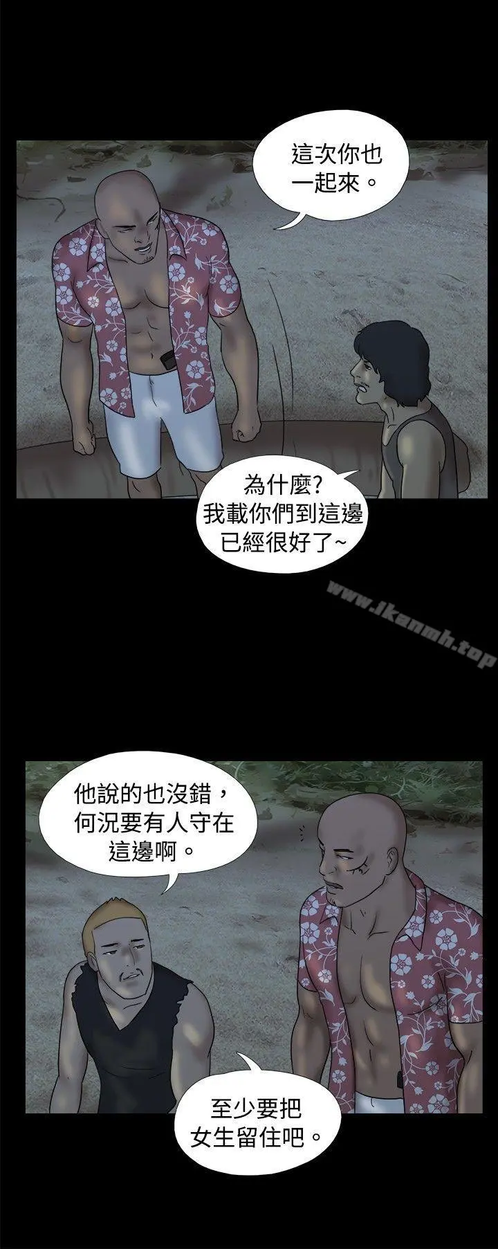 脱光光小岛 - 第21话 - page 3