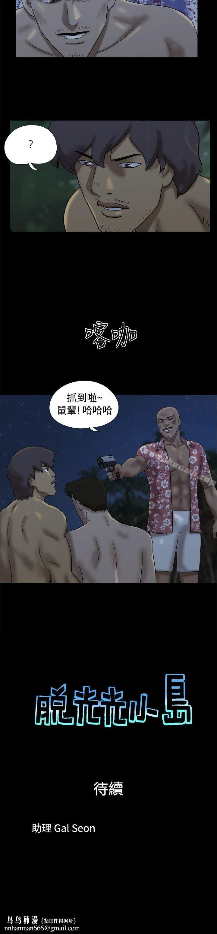 脱光光小岛 - 第21话 - page 9