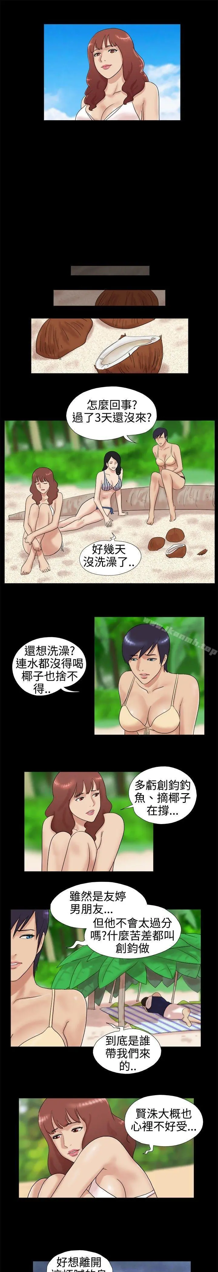 脱光光小岛 - 第4话 - page 4