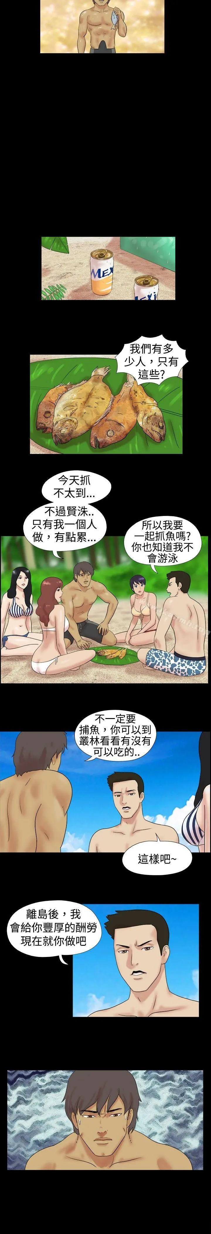 脱光光小岛 - 第4话 - page 8