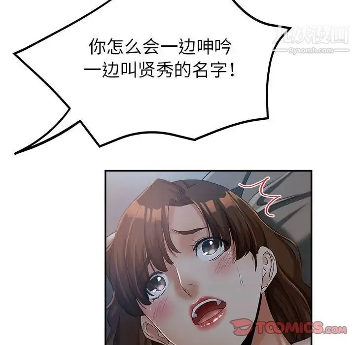 继母的姐妹们 - 第15话 - page 21