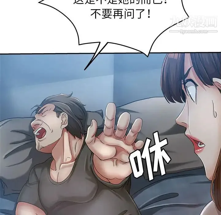 继母的姐妹们 - 第15话 - page 46