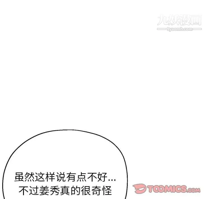 继母的姐妹们 - 第15话 - page 57