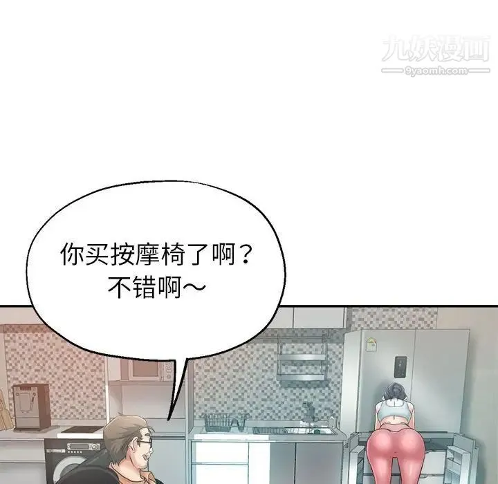 继母的姐妹们 - 第15话 - page 97