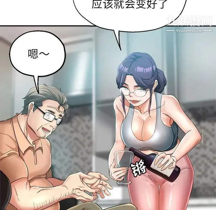 继母的姐妹们 - 第15话 - page 100