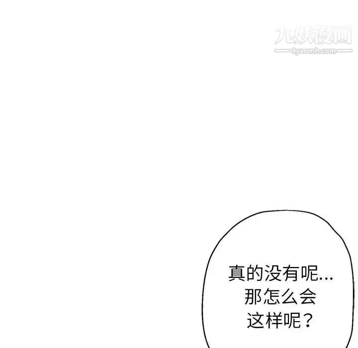 继母的姐妹们 - 第15话 - page 118